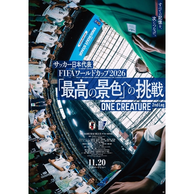 サッカー日本代表映画『「最高の景色」への挑戦』の予告編で流れる曲は？