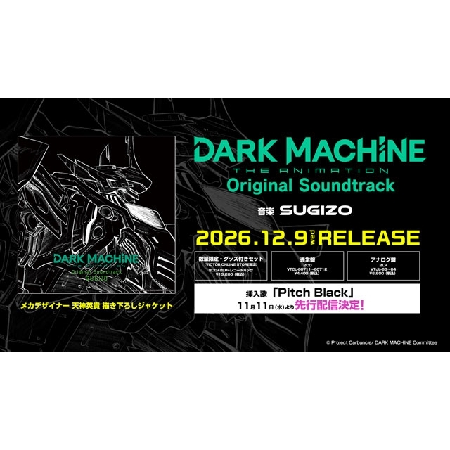 SUGIZOが手掛けるTVアニメ『DARK MACHINE THE ANIMATION』OST発売決定