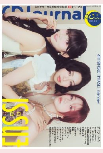 CDジャーナル2026年冬号