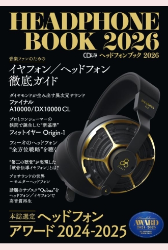 ヘッドフォンブック2026