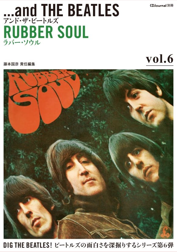 アンド・ザ・ビートルズ Vol.6 ラバー・ソウル