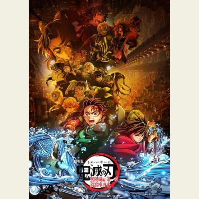 劇場版『鬼滅の刃』最新作2冠　アニメーション作品今年度最高初週売上