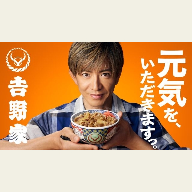 木村拓哉、吉野家のブランドアンバサダーに就任　“牛丼”を豪快にかきこむ新TV-CMが完成