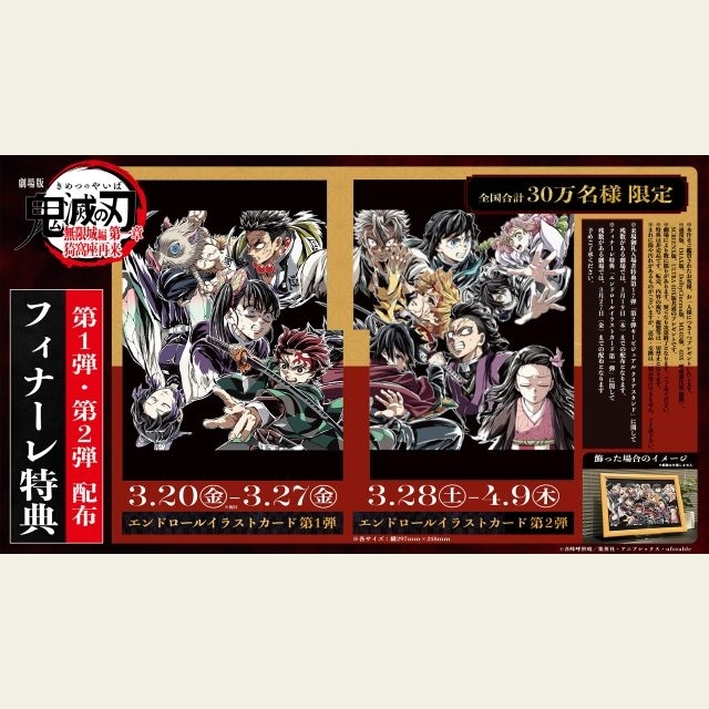 『劇場版「鬼滅の刃」』ファイナルPV第2弾公開　フィナーレ特典公開＆「鬼殺隊」「鬼」の応援上映開催決定