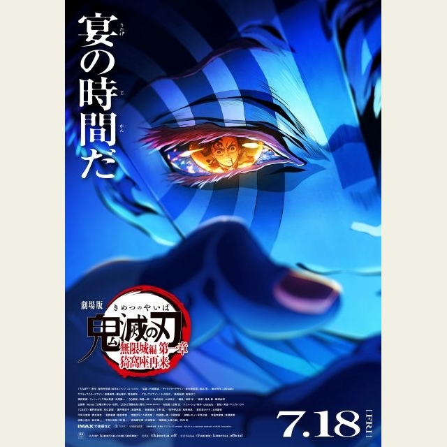 劇場版『鬼滅の刃』日本国内観客動員2734万人・興行収入400億円　無限列車編に続き史上2作目の400億を記録
