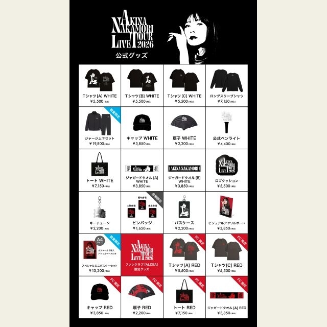 中森明菜、20年ぶりのライヴ・ツアー公式グッズを発表