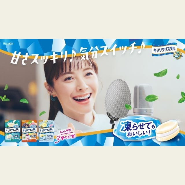 「松浦亜弥×キシリクリスタル」デビュー25周年夢のコラボレーション　新WEB CM公開