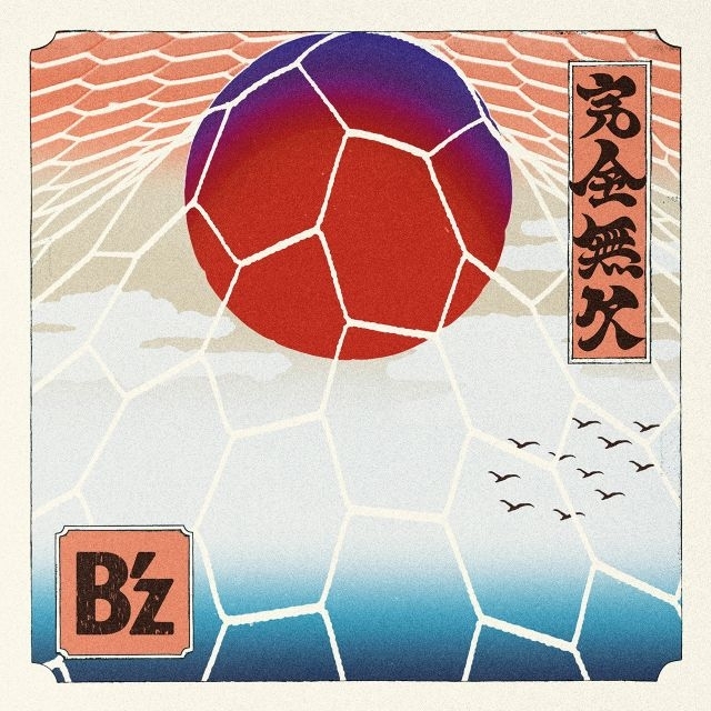 B’z、日本テレビ系サッカー・テーマ・ソング「完全無欠」が1位に初登場　嵐「Five」が2位に浮上