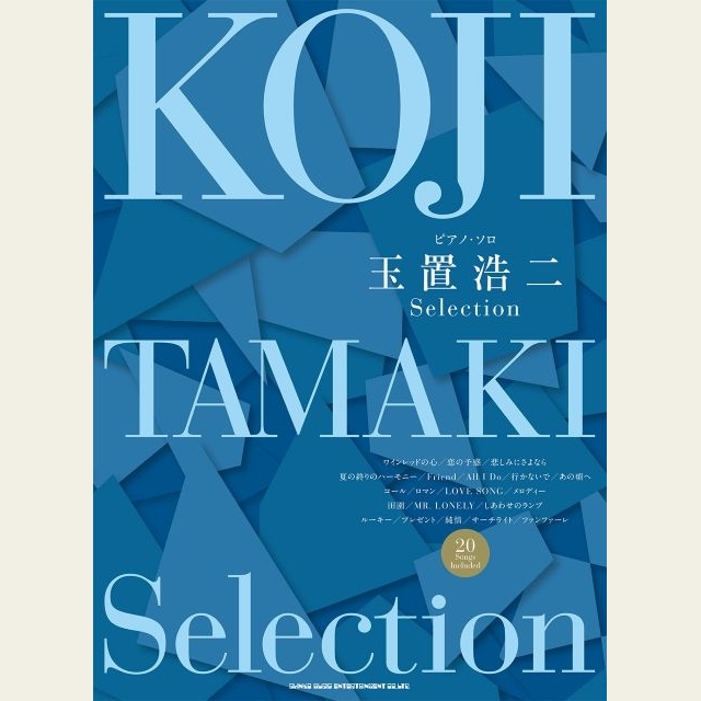 『ピアノ・ソロ　玉置浩二 Selection』発売　歴代の名曲からピアノの音色で楽しみたい20曲を厳選