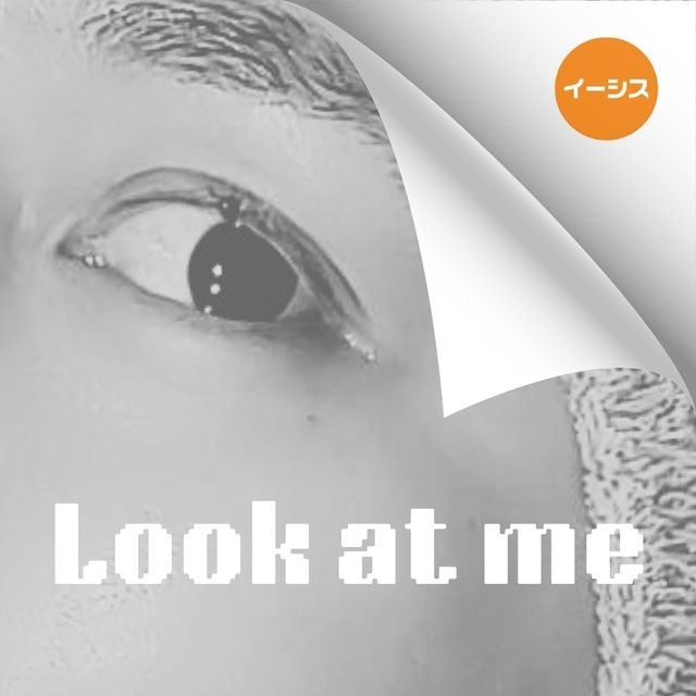 イーシス、中日ドラゴンズ・上林誠知選手の新登場曲「Look at me」を配信リリース