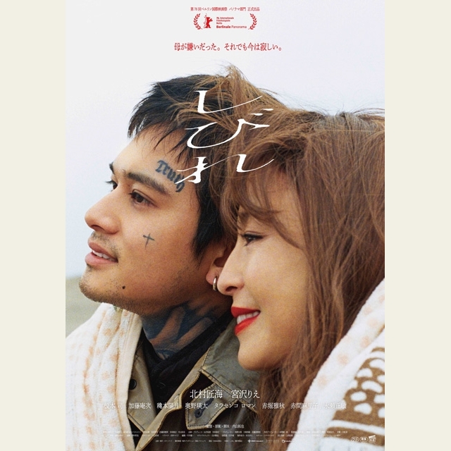 北村匠海主演＆宮沢りえ共演映画『しびれ』本予告公開