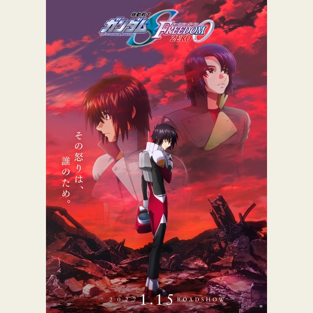『機動戦士ガンダムSEED FREEDOM ZERO』公開日決定　ティザー・ヴィジュアル＆最新予告公開