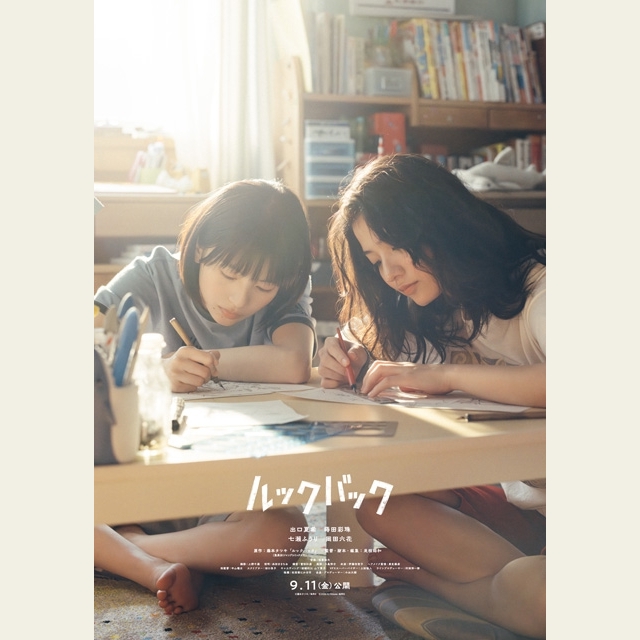 実写映画『ルックバック』、出口夏希＆蒔田彩珠のW主演で9月公開決定　ティザー・ヴィジュアル＆特報公開