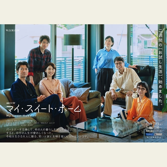 竹内まりや、書き下ろしの新曲が石田ゆり子主演『連続ドラマW マイ・スイート・ホーム』主題歌に決定