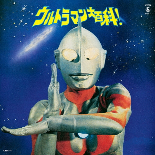 ルックバック～7月17日　TBS系各局で『ウルトラマン』放送スタート