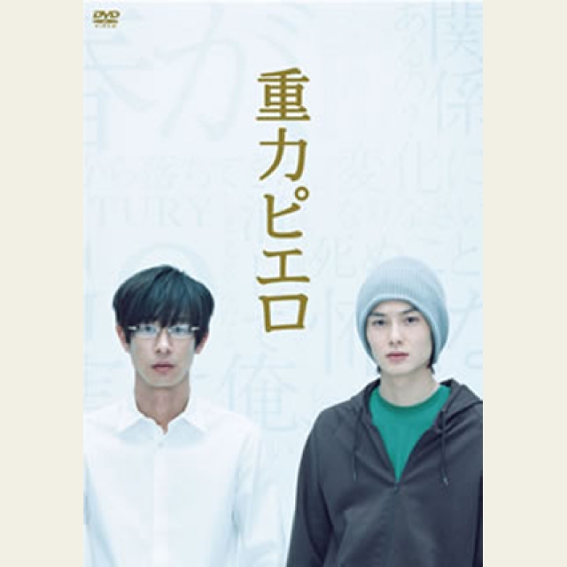 『重力ピエロ』に続き、東京競馬場のGIで好走するのは、あの作品の名を持つ馬？