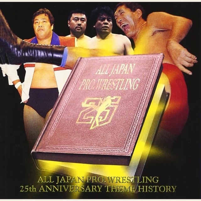 1月23日誕生！～“世界の巨人”ジャイアント馬場と楽曲