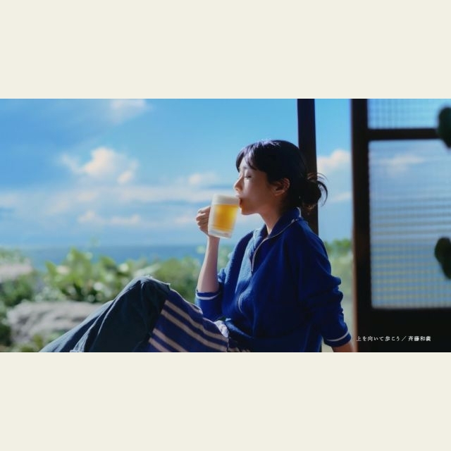 河合優実出演、「サントリー生ビール」のCMで「上を向いて歩こう」を歌っているのは？