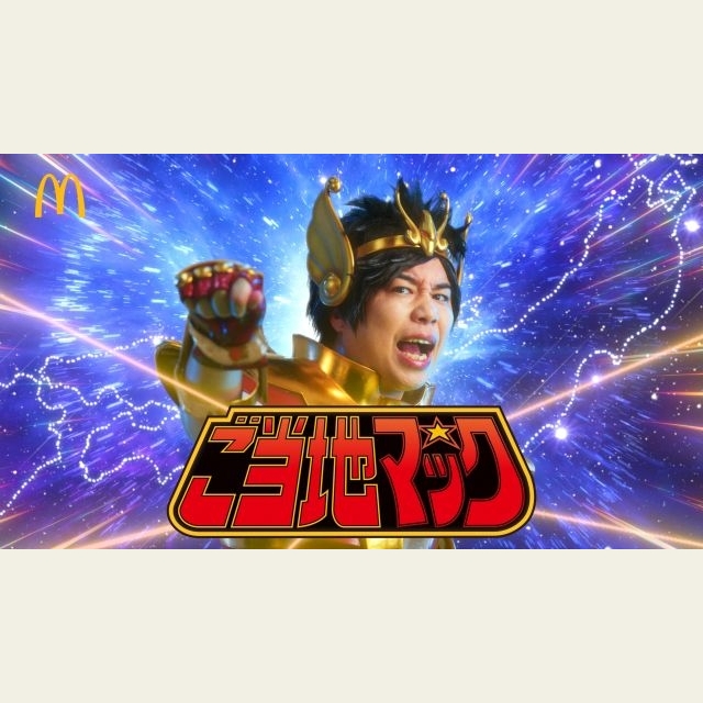 マクドナルド“ご当地マック”のCMで霜降り明星のせいやが歌っている曲は？