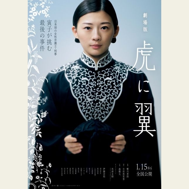 劇場版『虎に翼』の予告編で流れる曲は？